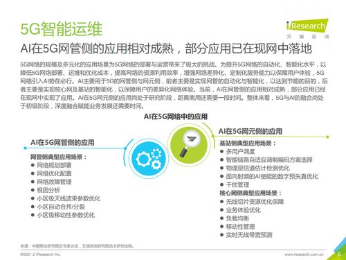 5G時代下通信企業的變革與艾瑞咨詢的信息服務支撐